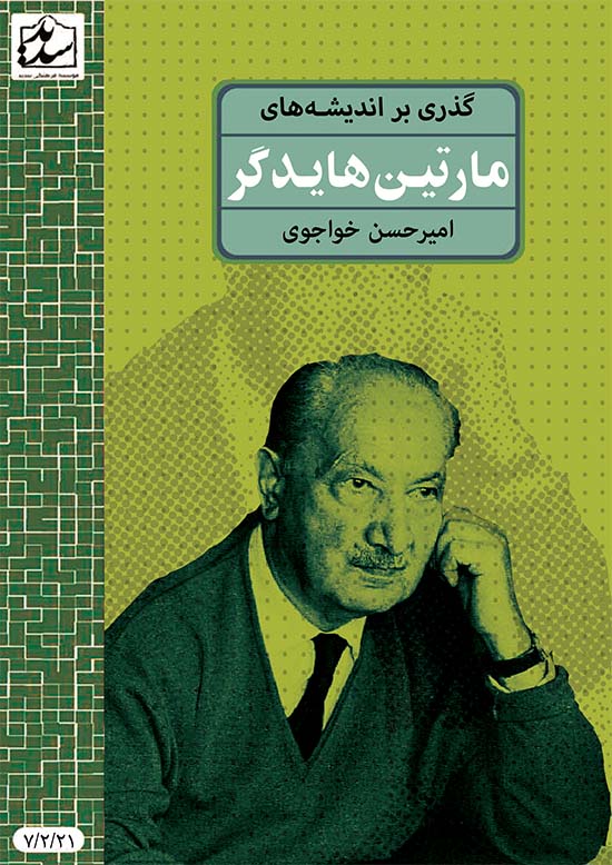 جزوۀ « گذری بر اندیشه‌های مارتین هایدگر » منتشر شد