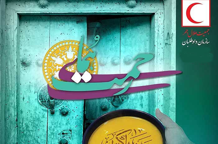 طرح همای رحمت در ماه مبارک رمضان در یزد برگزار می شود    