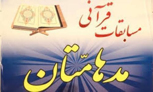 دهمین دوره مسابقات «مدهامتان» در چهارمحال و بختیاری به کار خود پایان داد