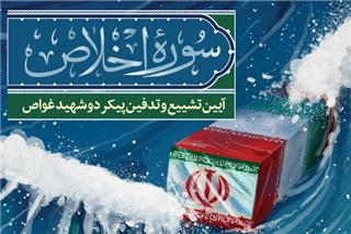 مسئولان و هنرمندان حوزه هنری به استقبال شهدای غواص می‌روند