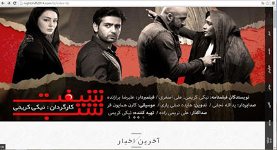 سایت فیلم سینمایی «شیفت شب» راه اندازی شد