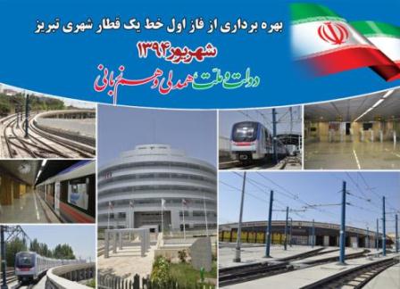 تبریزی ها متروسوار می شوند