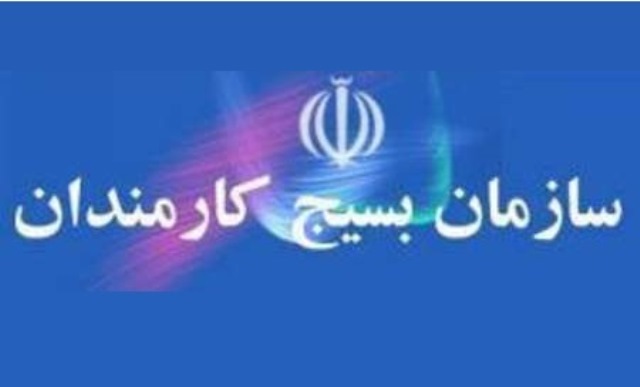 همایش گرامیداشت روز بسیج کارمندی در اهواز برگزار شد