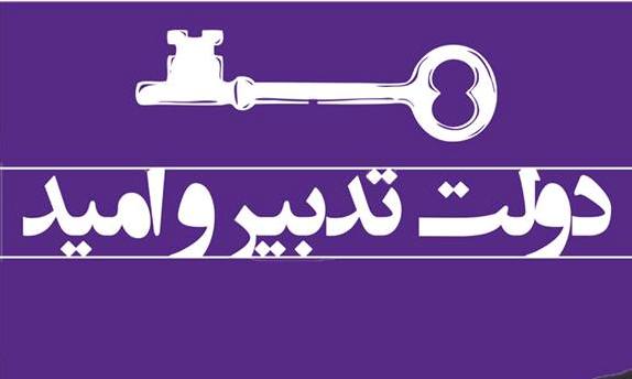 فانی، واعظی و ابتکار به کاروان تدبیر و امید پیوستند