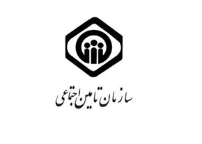 برقراری عدالت اجتماعی و امنیت اقتصادی در جامعه مهمترین وظیفه سازمان تأمین اجتماعی