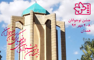 اسامی آثار کوتاه و نیمه بلند بخش مسابقه سینمای ایران جشنواره نوجوانان اعلام شد 