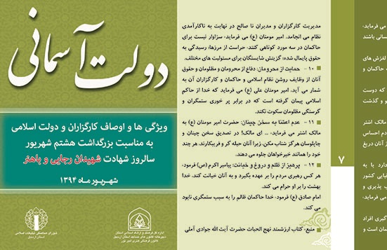 بروشور «دولت آسمانی» به مناسبت سالروز شهادت شهیدان رجایی و باهنر منتشر شد