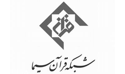 مستند «روش‌ها و منش‌ها» نیمه دوم سال روی آنتن شبکه قرآن