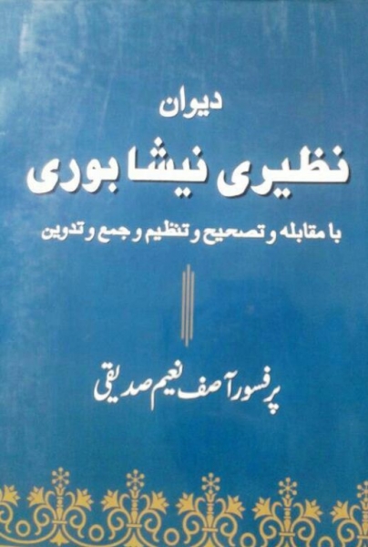 دیوان نظیری نیشابوری با تصحیح پرفسور آصف نعیم صدیقی