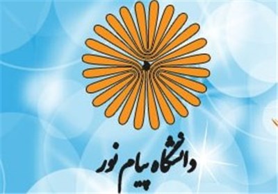 فعالیت ۵۰۰ مرکز پیام نور در کشور/تاکید رهبری و دولت بر توسعه ورزش همگانی