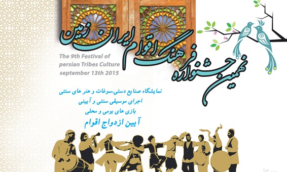 ازدواج زوج ترکمن در نهمین جشنواره فرهنگ اقوام ایران زمین