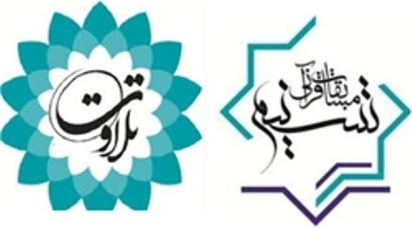 ۲۵ آذرماه؛ آغاز مرحله کشوری مسابقات تسنیم و تلاوت/احتمال حضور برگزیدگان در مسابقات سراسری اوقاف