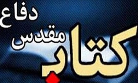 رونمایی از ۱۲۱ عنوان کتاب «دفاع مقدس» در میدان نقش‌جهان اصفهان