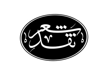  برنامه «نقد شعر» از امشب کلید می‌خورد/ استقبال از جوایز علمی نوبل در چرخ 