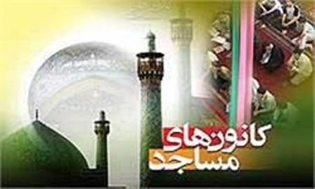 برنامه های اوقات فراغت کانون فرهنگی هنری مولود کعبه مسجد امام علی (ع) گرگان