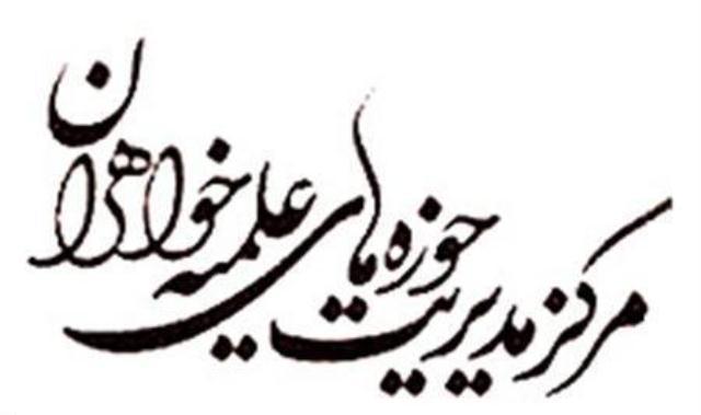 انتشار نخستین شماره از ماهنامه «سیمای حوزه» در چهارمحال و بختیاری