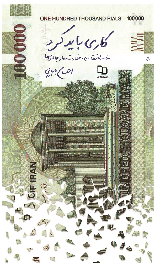 کاری باید کرد!