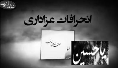 در عزاداری ها، هدف قیام امام حسین(ع) را تبیین کنیم  