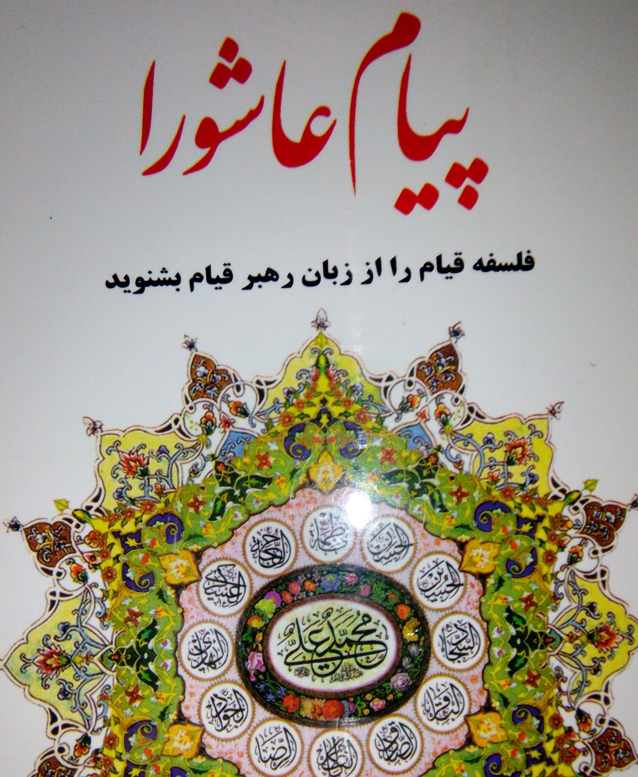 ناگفته هایی از حقایق واقعه کربلا /«پیام عاشورا» از مستندترین آثار معاصردرباره واقعه عاشورا   