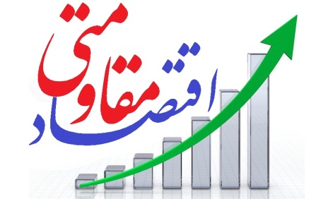 پرداخت بیش از ۵ میلیارد و ۷۵۰ میلیون تومان وام اقتصاد مقاومتی به بسیجیان همدانی