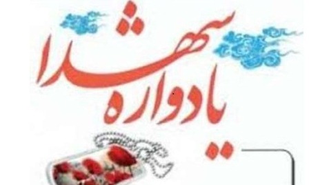 یادواره شهدای مدافع حرم در بندر آستارا برگزار می‌شود