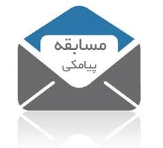 سوال روز اول مسابقه پیامکی مسابقات قرآن