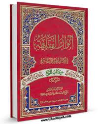 رونمایی از کتاب «انوارالفقاهه»، با حضور آیت‌الله استادی