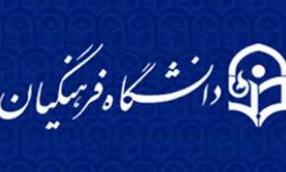 دومین همایش استانی تربیت سیاسی و اجتماعی جایگاه و اقتضائات در تربیت معلم در زنجان برگزار شد