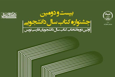 تقدیر از دانشجویان مولف/ افت کتاب‌های مهندسی در این دوره جشنواره