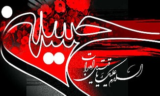 اشک بر امام حسین (ع) اکسیر اعظم است