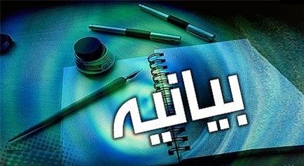 اولین  بیانیه جمعیت جوانان انقلاب اسلامی منتشر شد