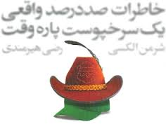 سرخپوستی غریب میان سرخ ها و سفیدها