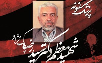 کتاب و نرم افزار «شهید پاک نژاد» تولید شد