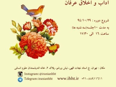 دوره درس گفتار عرفان پژوهی برگزار می شود