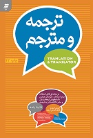 «ترجمه و مترجم» بر پله ی دوازدهم ایستاد