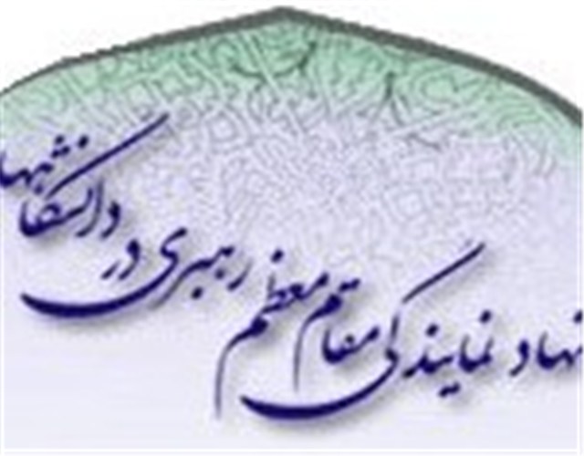 دانشگاه شیراز در ترویج ارزش های دینی و انقلابی نقش مهمی ایفا می کند