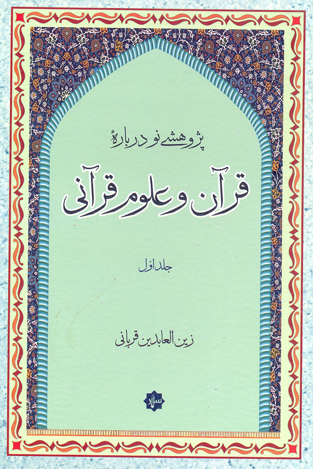 معرفی برگزیدگان مسابقه کتابخوانی اسماء قرآنی+اسامی