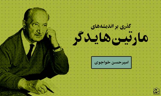 هایدگر و پایان فلسفه      