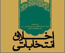 توزیع دو کتاب از رهنمودهای رهبری با موضوع انتخابات در کردستان