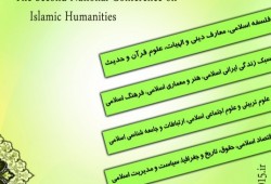 دومین کنفرانس ملی علوم انسانی اسلامی برگزار می شود