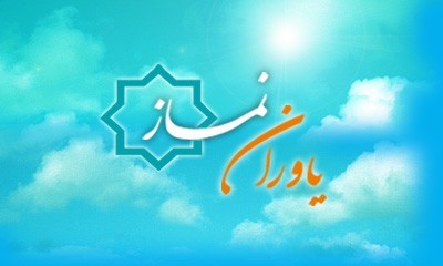 دوره آموزشی «نماز یاوران کوچک» در بهزیستی اصفهان برگزار شد