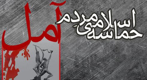 ششم بهمن آمل، حماسه مردمي ماندگار در تاريخ انقلاب