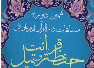 سیدمصطفی حسینی، قاری برتر شد/ تهرانی ها خوش درخشیدند