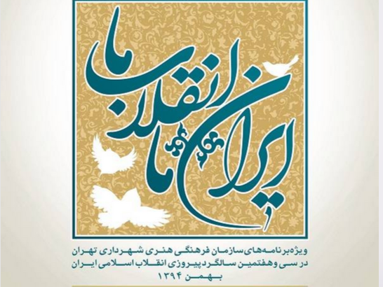  از روز خانواده تا مسابقات عکاسی و کتاب‌خوانی/ برپایی ایستگاه‌های شادی در ۸ نقطه تهران