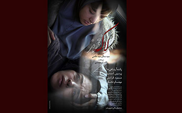 پوستر فیلم سینمایی «لاک قرمز» رونمایی شد