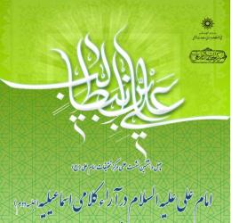 امام علی(ع) در آراء کلامی اسماعیلیه