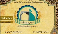 برگزاری دوره آموزشی اسلام و پیشرفت با تدریس غلامی   