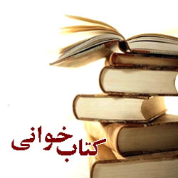    ۴۰ هزار نفر در «مسابقه کتابخوانی رضوی» شرکت کردند