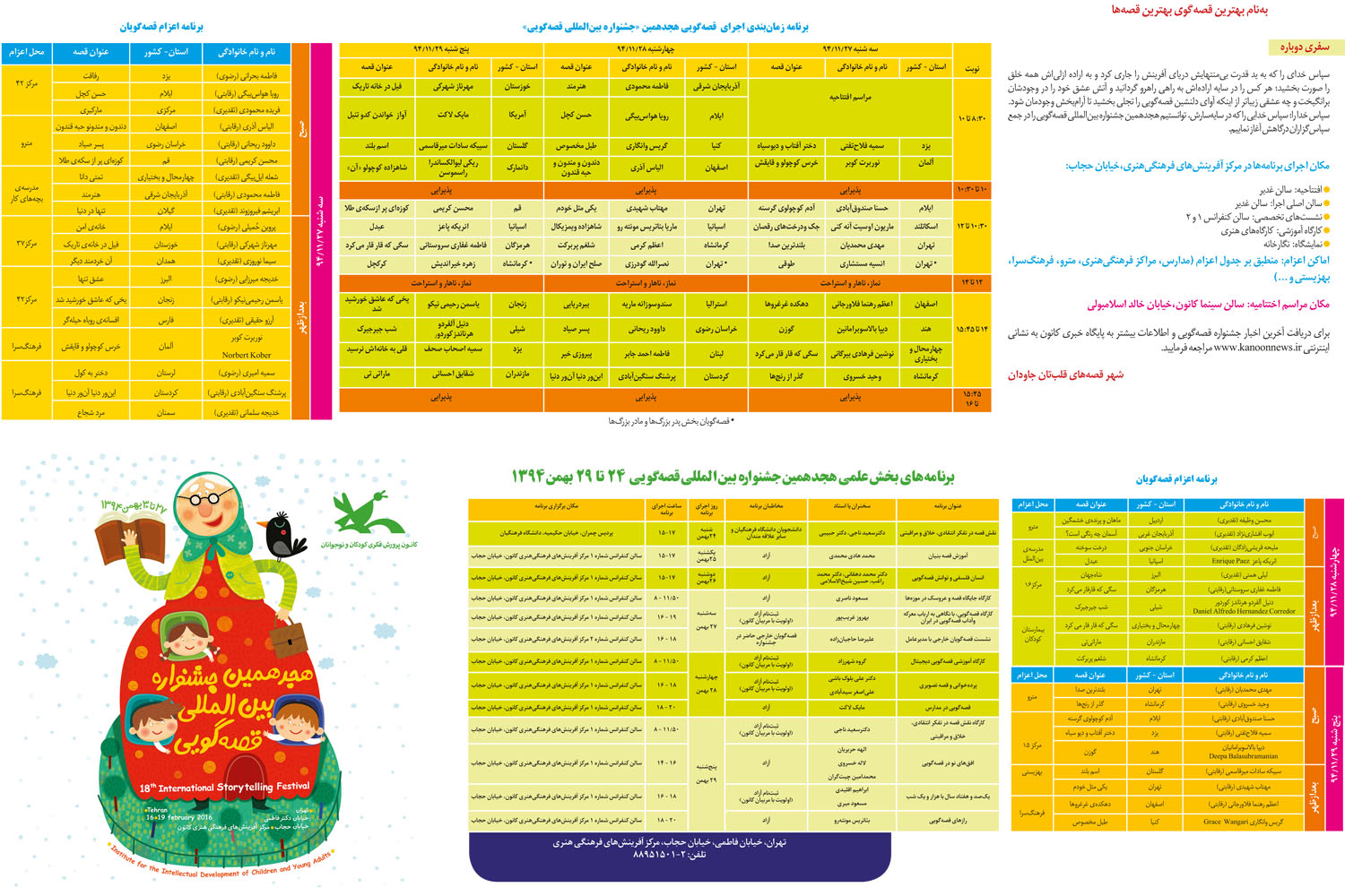 اعلام برنامه‌های هجدهمین جشنواره بین‌المللی قصه‌گویی 