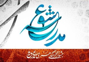 اختتامیه چهارمین دوره جشنواره فرهنگی هنری مدرسه عشق برگزار شد 